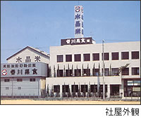 社屋外観